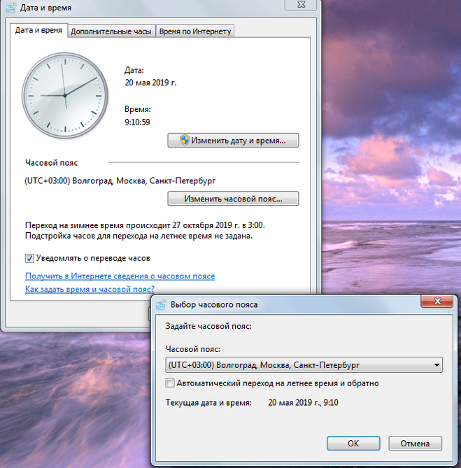 Сменить часовой пояс windows 7