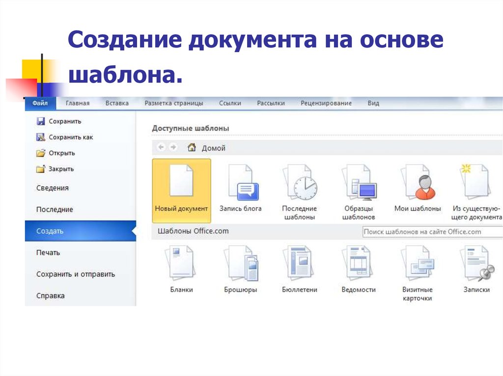 Создание шаблона