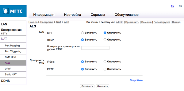 Как сменить пароль на wifi роутере мгтс gpon rv6699