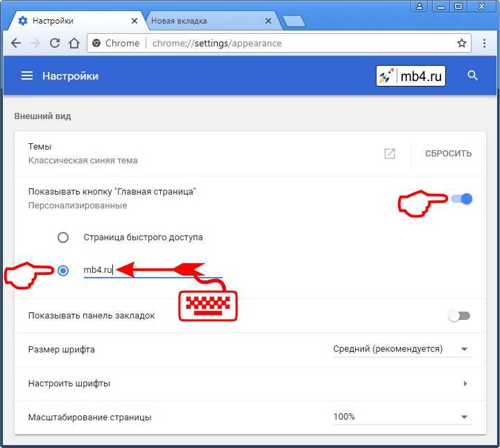 Как изменить стартовую страницу в google chrome