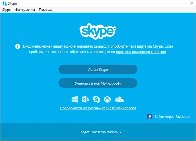 Не работает скайп на ноутбуке