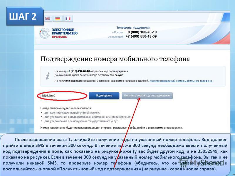 Подтвердить номер закон о связи. Госуслуги код. Получить код подтверждения. Госуслуги подтверждение номера телефона. Код подтверждения на госуслугах.