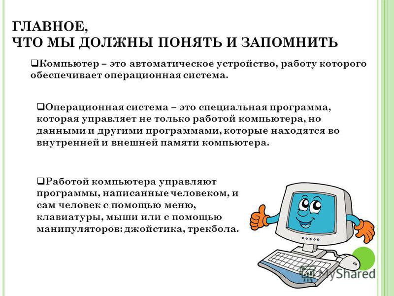 Как понять компьютер. Как работает компьютер. Как функционирует компьютер. КПК работает компьютер. Как работает ПК.