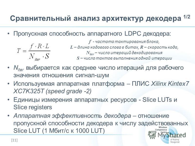 Пропускная способность характеристики