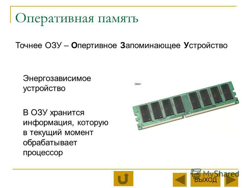 Что определяет объем оперативной памяти