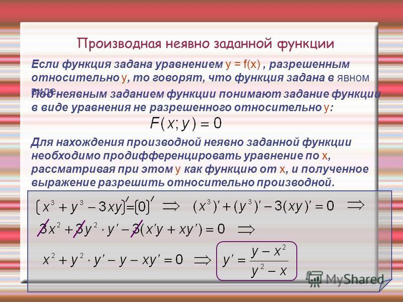 Как найти производную в экселе