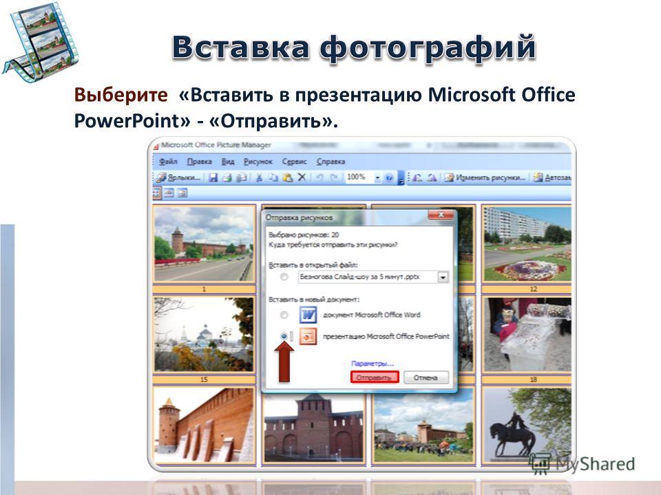 Вставка видео в презентацию powerpoint