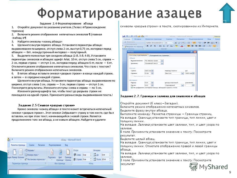 Первые слова абзацев