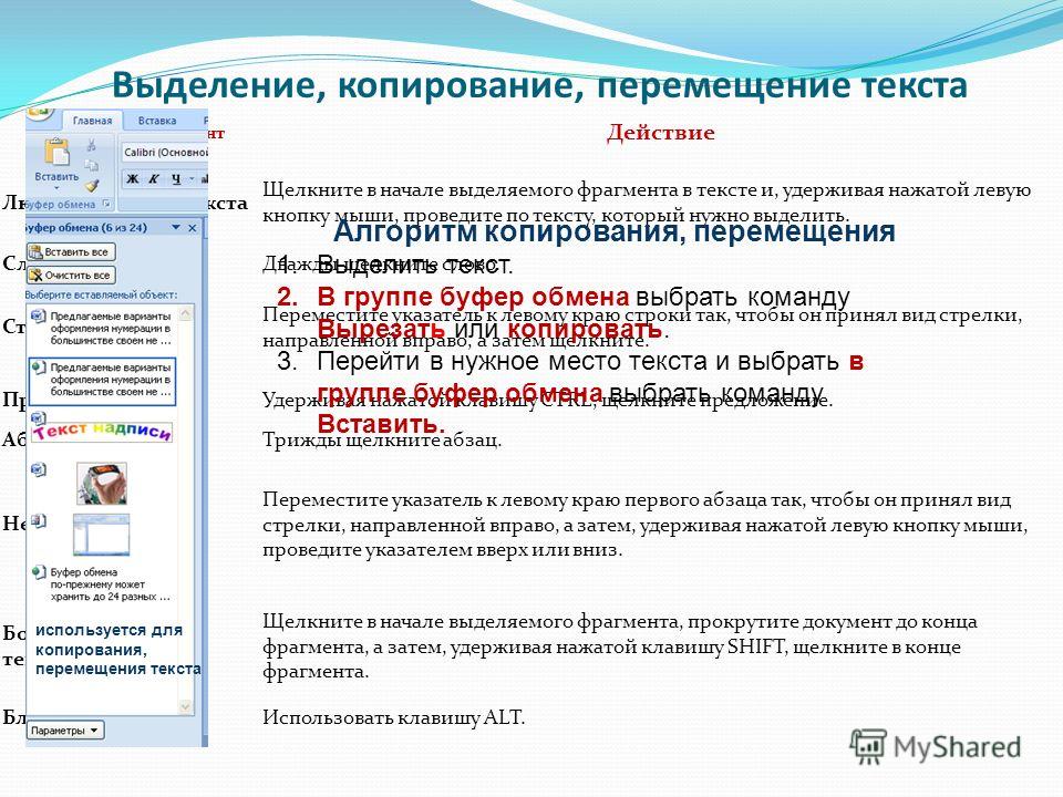 Копировать текст с картинки работа