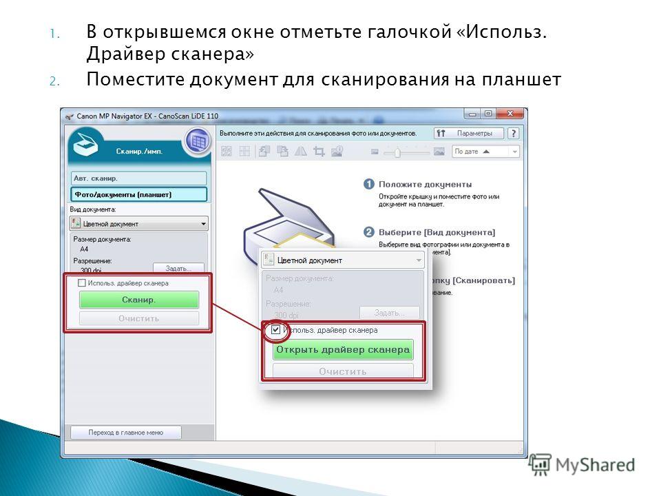 Сканирование документов онлайн бесплатно по фото