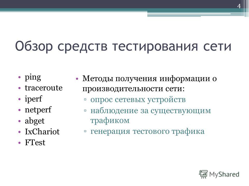 Протестировать сеть. Тестирование сети. Тестирования компьютерных сетей это. Способы тестирования сети. Компьютерная сеть это тест.