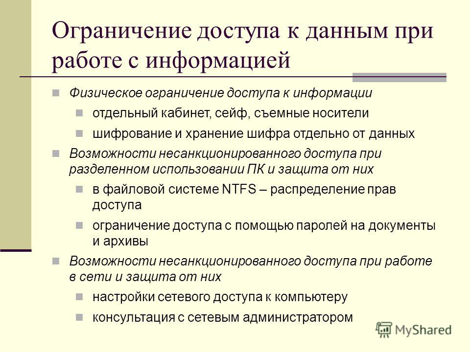 Ограничение доступа к компьютеру работника