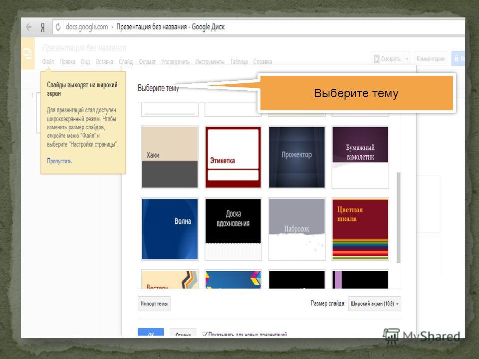 Гугл презентации темы. Гугл презентации. Как создать презентацию в гугл. Гугл презентации шаблоны. Гугл слайды для презентации.