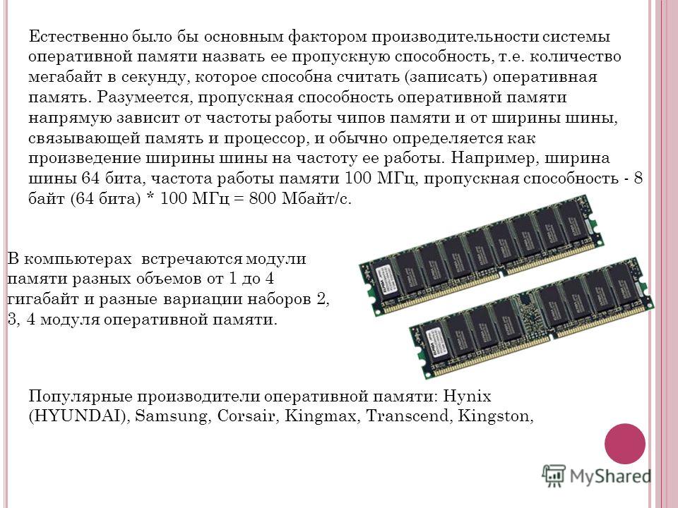 Как рассчитать пропускную способность видеокарты