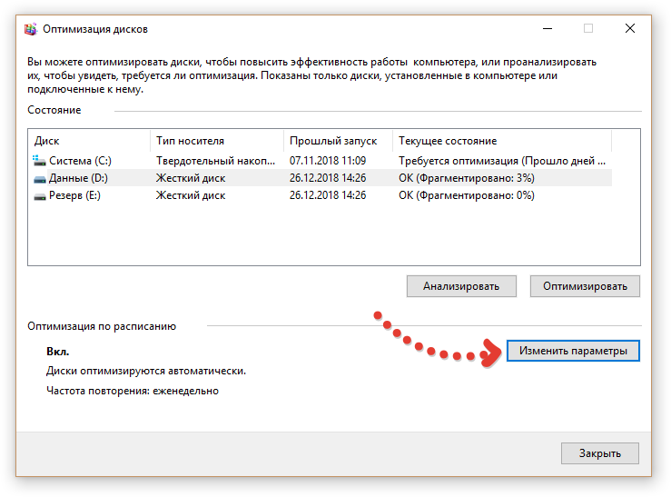 Сколько проходов в дефрагментации windows 10