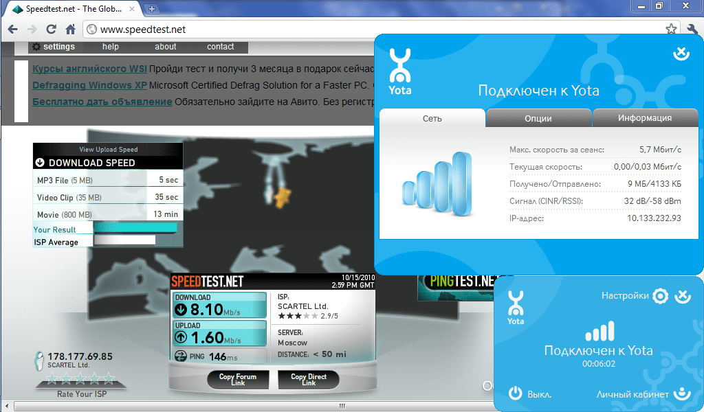 Как проверить уровень сигнала интернета на компьютере