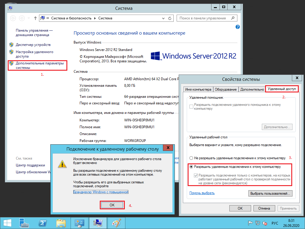 Настройка сервера удаленных рабочих столов. Настройка удаленного рабочего стола.