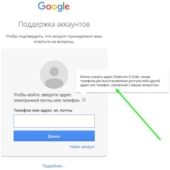 Аккаунт гугл по номеру телефона. Забыл свой аккаунт в Google. Забыл пароль аккаунта Google. Гугл поддержка аккаунтов. Я забыл пароль Google аккаунта.