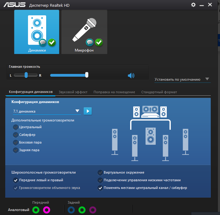 Realtek звуковая панель. ASUS Audio Realtek Audio. Приложение Realtek HD Audio для Windows 10. Панель управления Realtek HD Audio для 7.1.