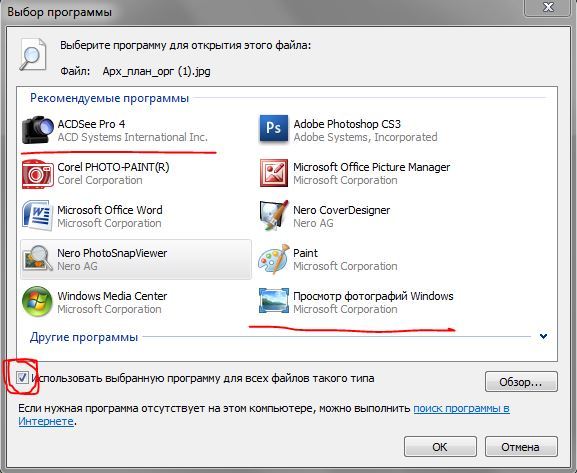 Какое приложение нужно для открытия файлов. С помощью какой программы. Открытые программы на компьютере. С помощью какой программы открыть фото на компьютере. Какая программа открывает фото на компе.
