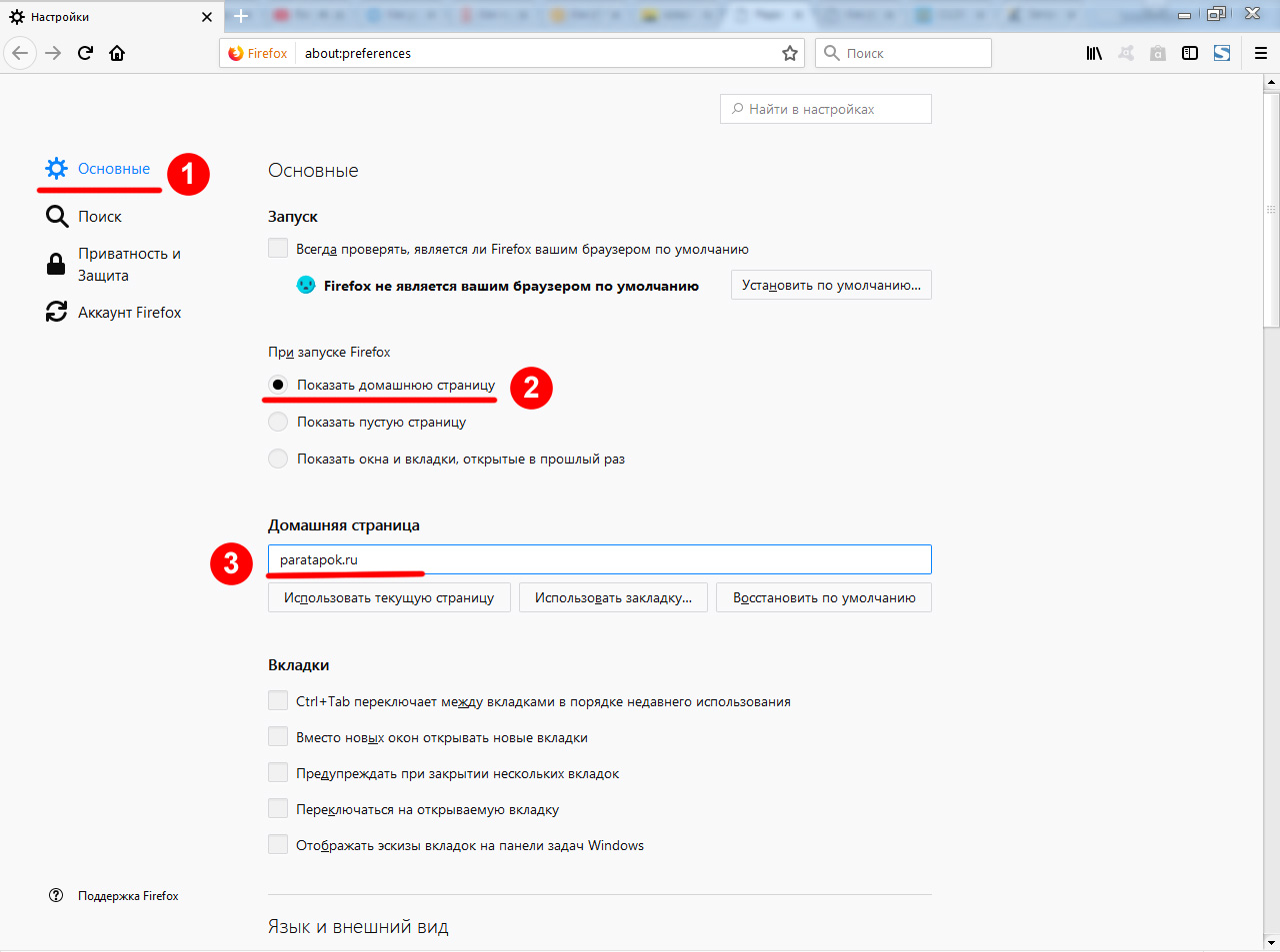 Открыть браузер через. Настройка домашней страницы. Настройки Мозилла. Как сделать сайт стартовой страницей в Firefox. Как настроить домашнюю страницу.
