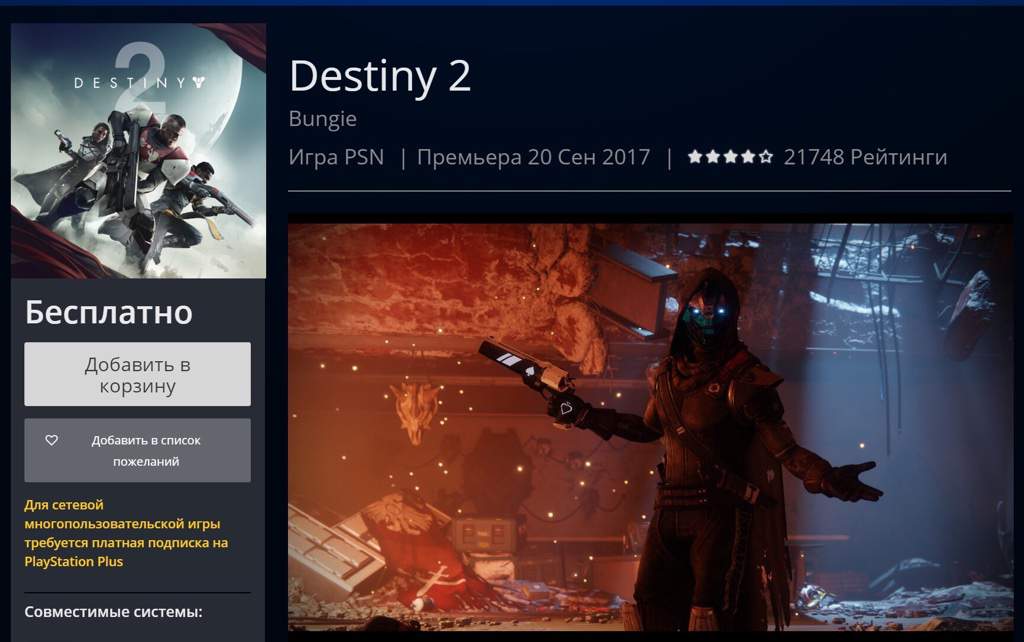 Destiny 2 системные требования