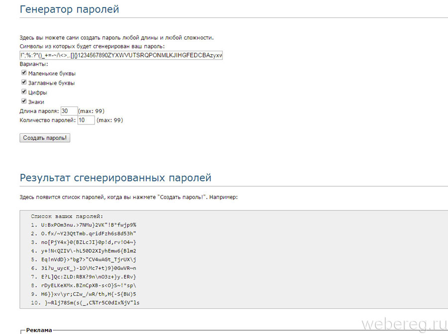 Придумать сложный пароль генератор