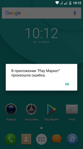 Google play выдает ошибку