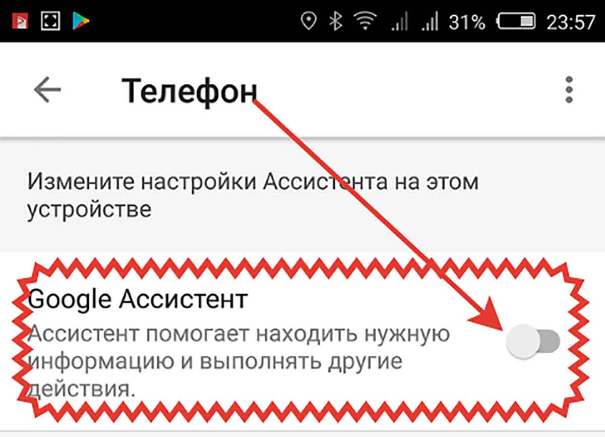 Настройки ассистента. Как отключить гугл ассистент. Как отключить голосовой ассистент гугл. Как удалить ассистента. Как отключить гугл ассистент на андроид.