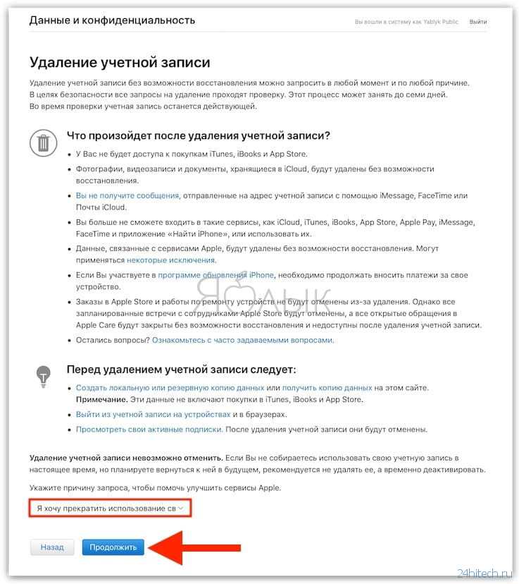 Удалить iCloud (Apple ID), или как отвязать iPhone или iPad от учетной записи Apple?