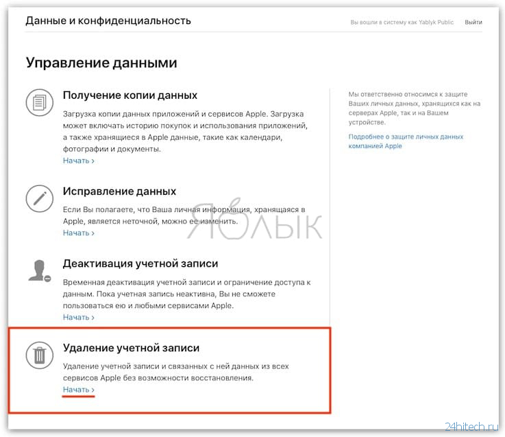 Удалить iCloud (Apple ID), или как отвязать iPhone или iPad от учетной записи Apple?