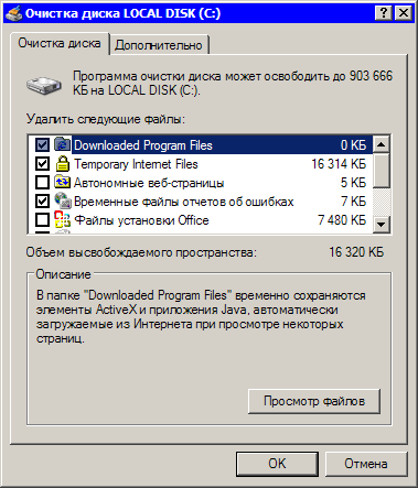 Очистка диска