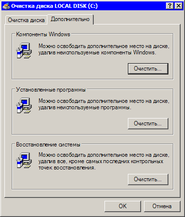 Очистка диска