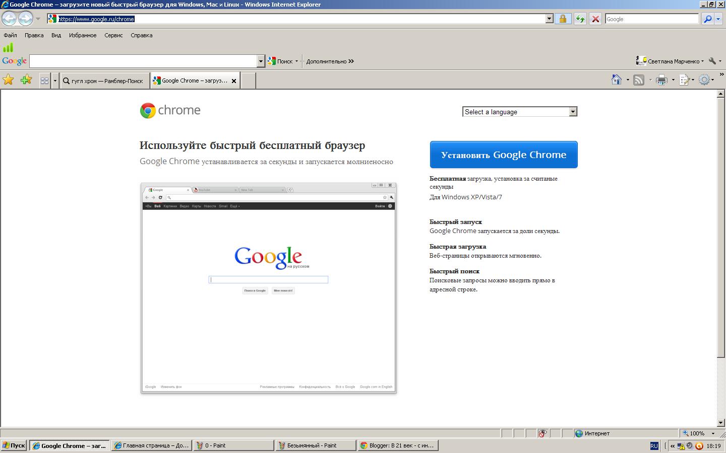 Chrome windows 11. Гугл хром загрузки. Google Chrome браузер установить бесплатно. Google Chrome установить Windows. Запуск гугла.