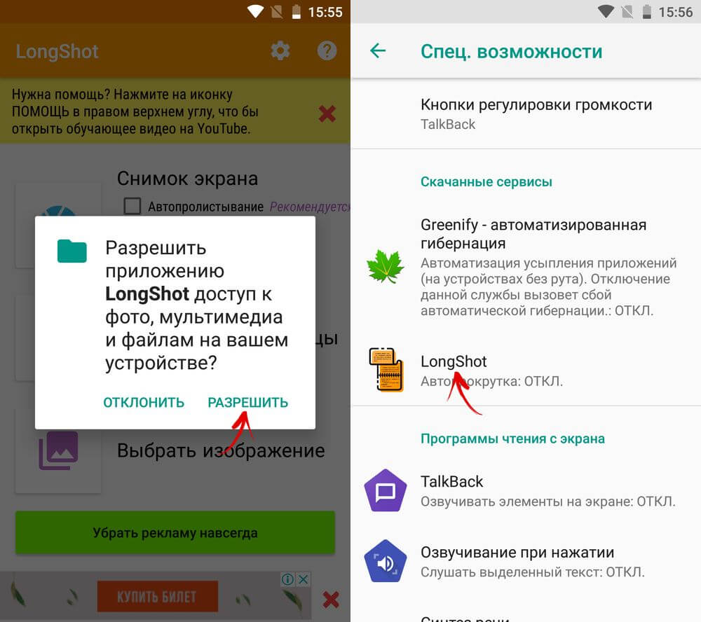 предоставьте разрешение для приложения longshot