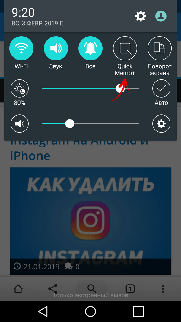 кнопка quickmemo+