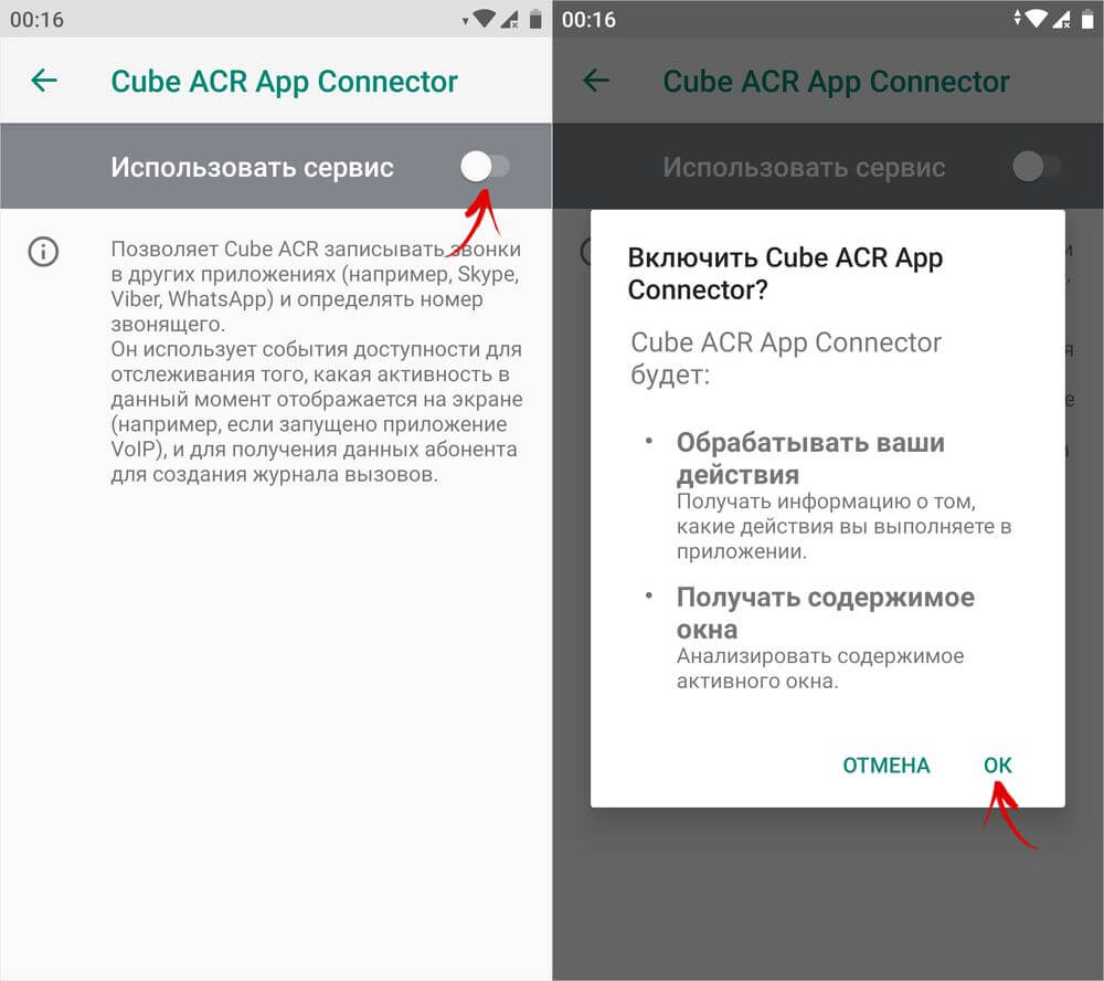 включить cube acr app connector