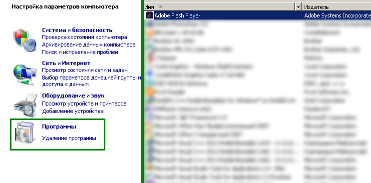 Удаляем Adobe Flash Player