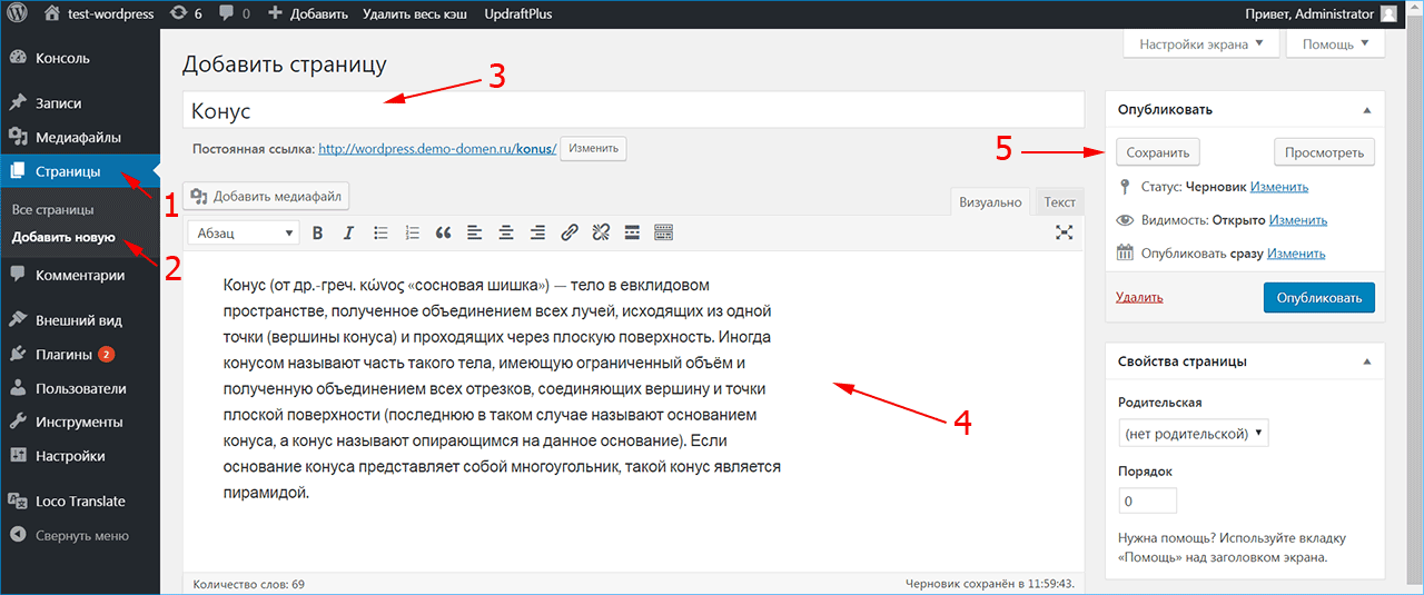 Черновик сохранен. Как вставить ссылку в Викс. Ссылки с главной страницы. Страницы черновики на вордпресс. Сохранить черновик.