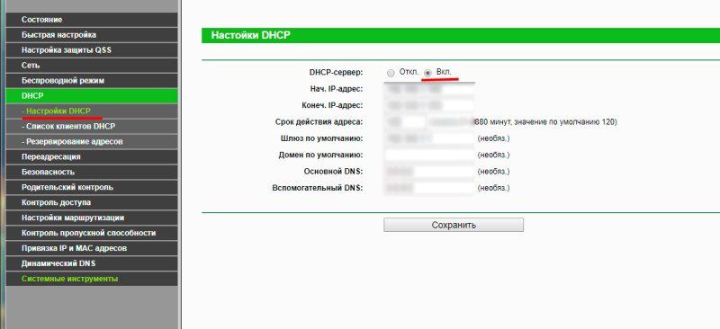 Включение DHCP в настройках роутера.