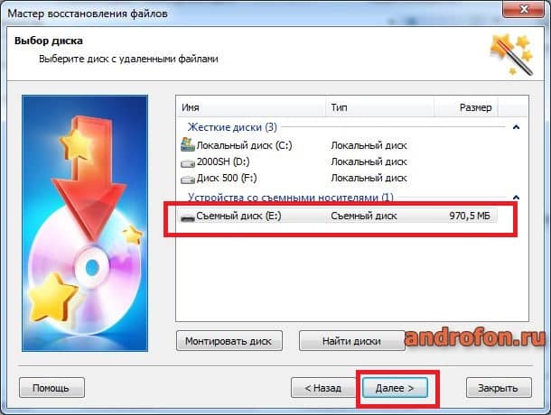 Восстановление файлов с флешки Выбор накопителя.