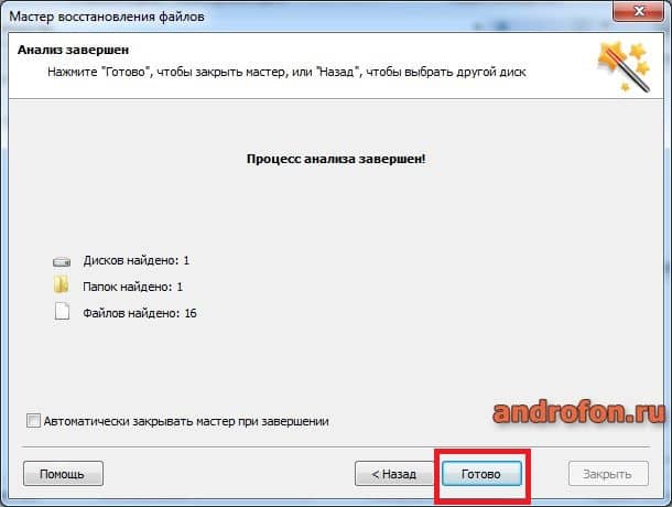 Восстановление файлов с флешки Найденная информация.