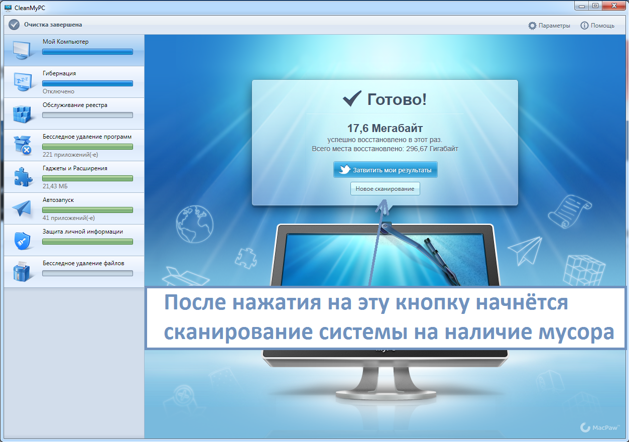 Программа для очистки mac os