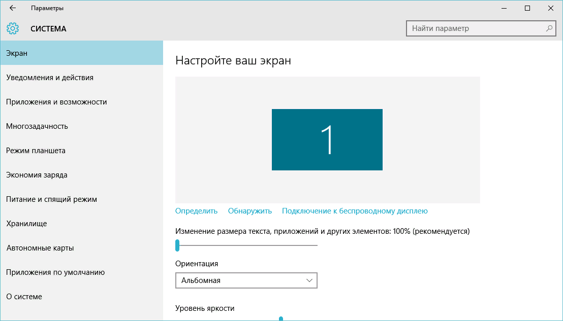 Настройка изображения windows 10