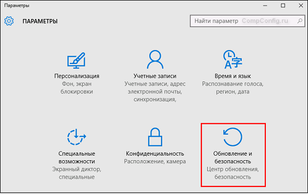 Раздел «Обновление и безопасность»