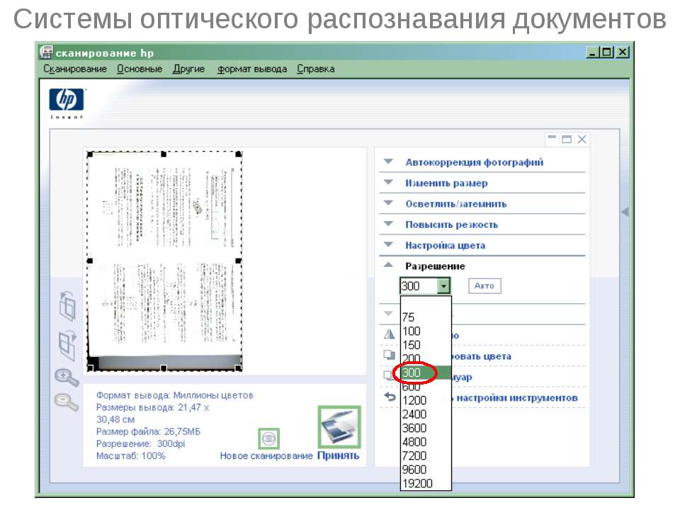 Распознавание скана. Системы оптического распознавания документов картинки. Сканирование и распознавание форм. Распознать отсканированный документ.. Распознавание компонентов документа.