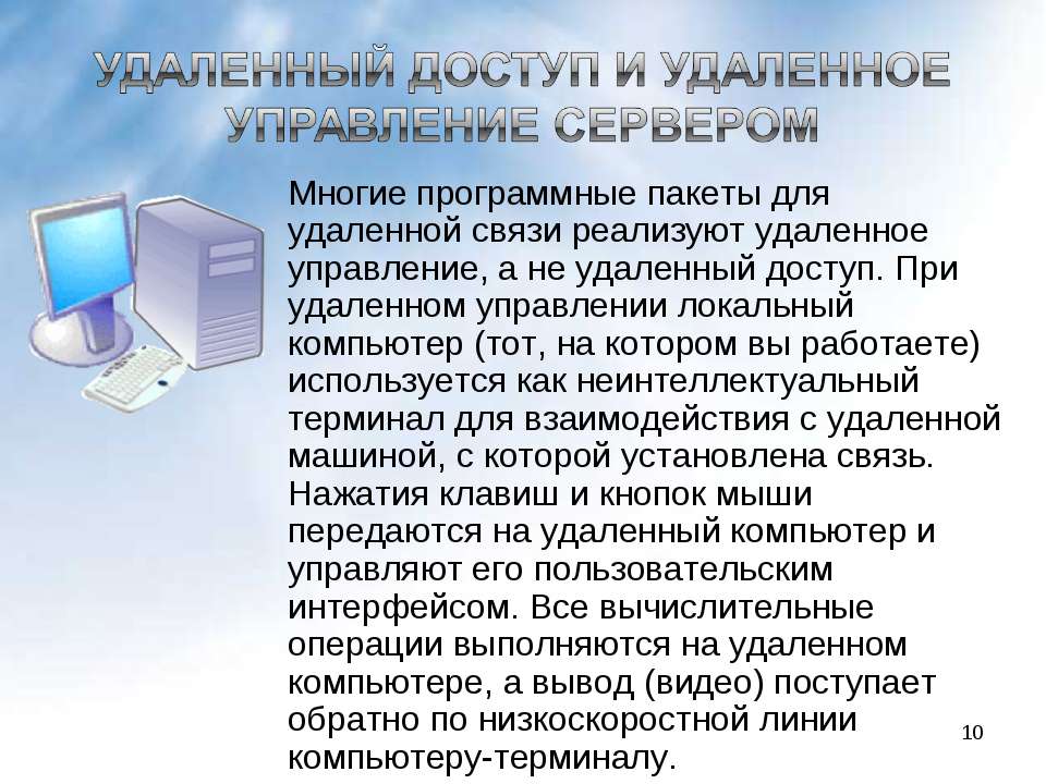 Если лицо сознательно получает доступ к компьютеру который связан с правительством