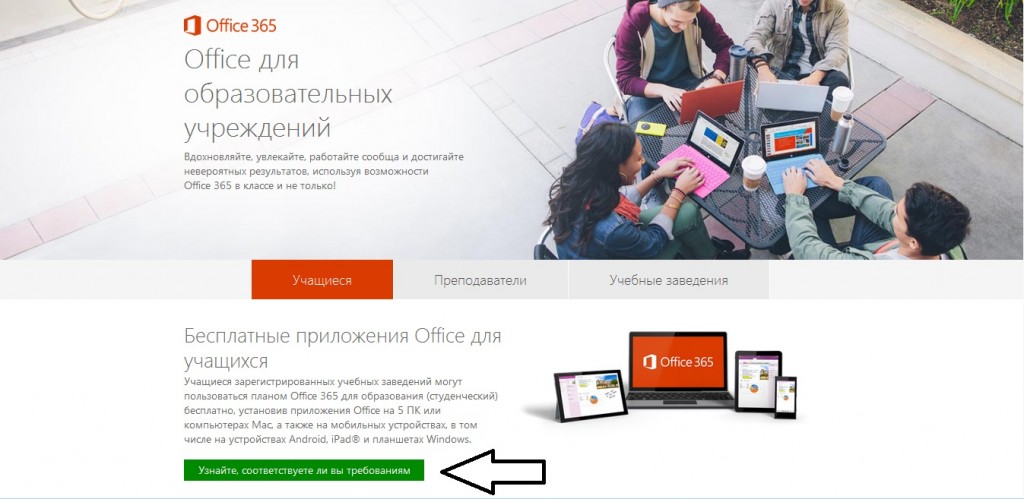 Office-365-dlya-studentov-kak-proverit-sootvetstvuete-li-trebovaniyam