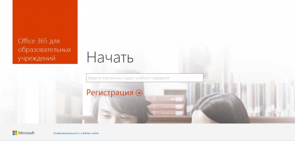 Office-365-dlya-studentov-registratsiya-v programme