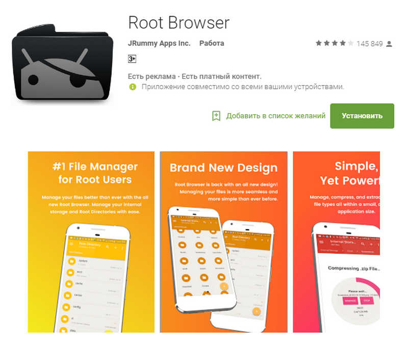 Скачать программу Root Browser
